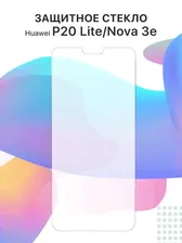 Защитное стекло Huawei P20 Lite, Huawei Nova 3e, Хуавей p20 lite, Хуавей нова 3, Экран Huawei p20