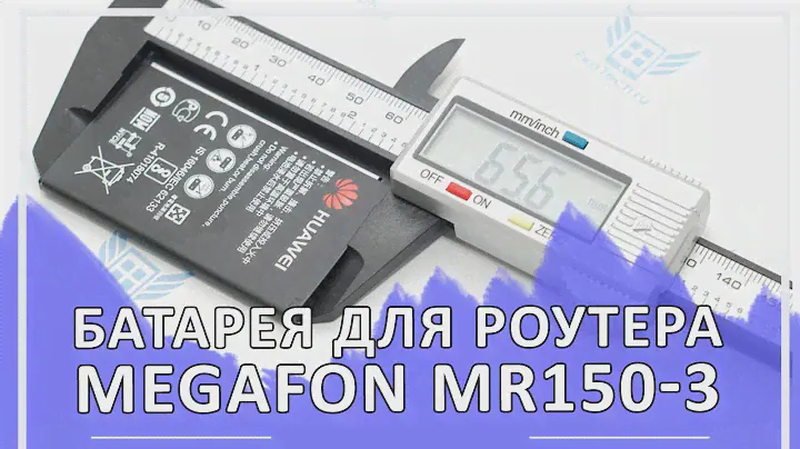 Li-ion аккумулятор для модема\роутера а Megafon MR150-3