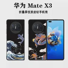 Для Huawei Mate X3 Case Для Huawei MateX3 Case