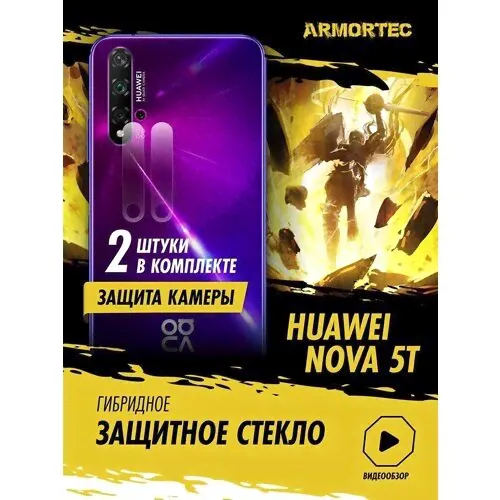 Защитное стекло на камеру Huawei Nova 5T