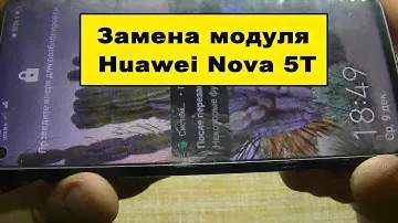 Huawei nova 5t замена дисплея